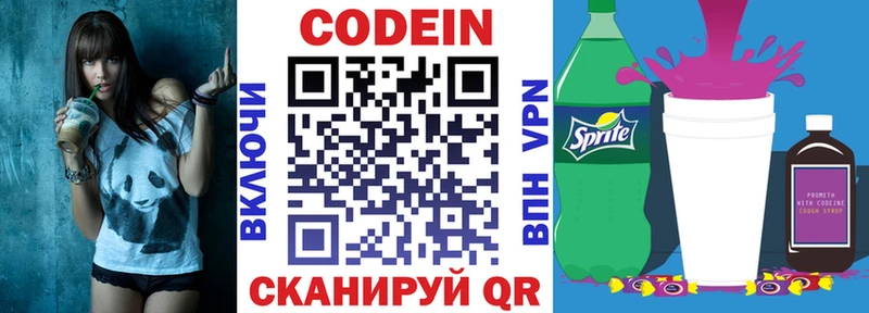 купить   Чёрмоз  Codein напиток Lean (лин) 